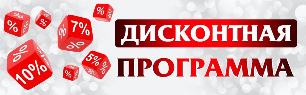 Дисконтные карты Дисконтные карты